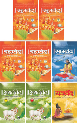 ऋग्वेद भाग-1 (हार्डबाउंड) Rigveda Bhaag-1,2,3 And 4 (Hardbound) (Hindi Edition) | Dharam-Dharshan Ki Vashisht Pustake, यजुर्वेद (हार्डबाउंड) Yajurved (Hardbound) (Hindi Edition) | Dharam-Dharshan Ki Vashisht Pustake, सामवेद (हार्डबाउंड) Samved (Hardbound) (Hindi Edition) | Dharam-Dharshan Ki Vashish