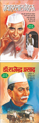 Jawahar Lal Nehru (Rajneta) (Hindi Edition) | Mahapurshon Ki Jeevangatha And Dr. Rajender Prasad (Rajneta) (Hindi Edition) | Mahapurshon Ki Jeevangatha(Paperback, Hindi, Manoj Publications Editorial Board)
