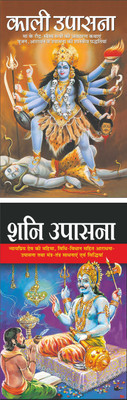 काली उपासना Gayatri Upasana (Hindi Edition) | Dharam-Darshan Ki Utkrsht Pustake And शनि उपासना Shani Upasana (Hindi Edition) | Dharam-Darshan Ki Utkrsht Pustake(Paperback, Hindi, Manoj Publication)