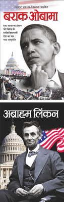 बराक ओबामा Barack Obama (Rajneta) (Hindi Edition) | Mahapurshon Ki Jeevaniyan And अब्राहम लिंकन Abraham Lincoln (Rajneta) (Hindi Edition) | Mahapurshon Ki Jeevaniyan(Paperback, Hindi, Manoj Publication)