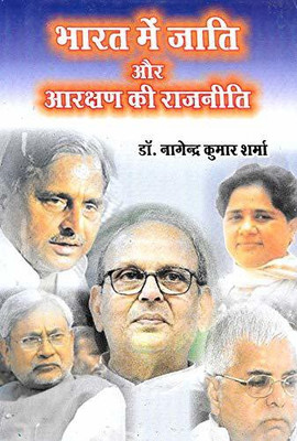 Bharat Me Jati Aur Aarkshan Ki Rajniti(Hardcover, Hindi, Dr. Nagendra Kumar Sharma)
