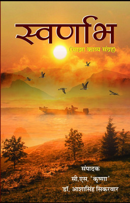 SWARNABH(Paperback, C S KRISHNA, DR. ASHA SINGH SIKARAWAR)