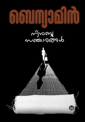 Nisabda Sancharangal(Malayalam, Paperback, unknown)
