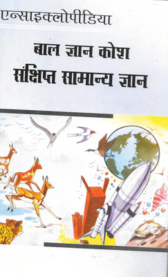 Encylopedia Bal Gyan Kosh Sanchhipt Samanya Gyan(Hardcover, Hindi, DR. Anil Kumar Singh)