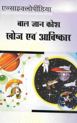 Encylopedia Bal Gyan Kosh Khoj Evam Avishkar(Hardcover, Hindi, DR. Anil Kumar Singh)