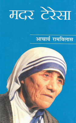 Mother Teresa(Hardcover, Hindi, Aacharya Ramvilas)