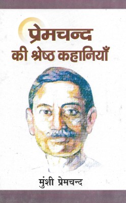 Premchand Ki Shresth Kahaniya(Hardcover, Hindi, Premchand)