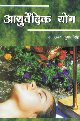 Ayurvedik Yog(Hardcover, Hindi, Dr. Ajay Kumar Singh)