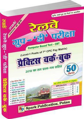 SPARKS RAILWAY GROUP - D C.B.T -2018 LEVEL-1 POSTS OF 7th CPC Pay MATRIX PRACTICE SET 50 SETS(Paperback, Hindi, Spark publication expert team)