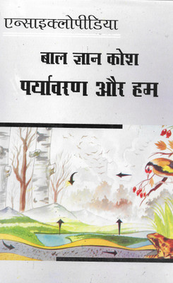 Encylopedia Bal Gyan Kosh Paryavaran Aur Ham(Hardcover, Hindi, DR. Anil Kumar Singh)