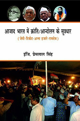 Azad Bharat Me Kranti/Andolan Ke Sutradhar(Hardcover, Hindi, Engg. Premlal Singh)