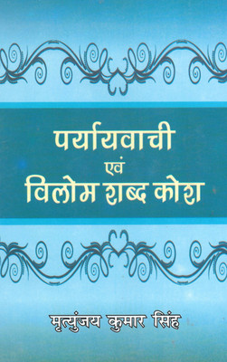 Paryayvachi Evam Vilom Shabd Kosh(Hardcover, Hindi, Mrityunjay Kumar Singh)
