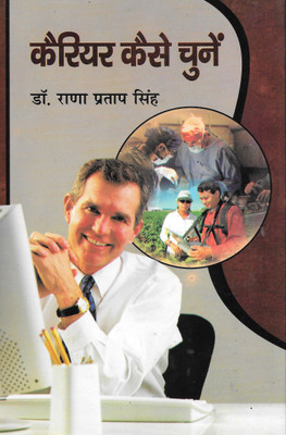 Carrier Kaise Chune(Hardcover, Hindi, DR. Rana Pratap Singh)