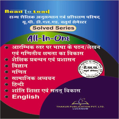 All In One (D.El.Ed.Uttar Pradesh-BTC)(Paperback, Hindi, Dr. Dinesh Upaddhyay & Anju Saxena, Dr. M. Pal, Dr. Ashutosh Kumar Shukla & Dr. Saevesh Kumar Yadav, Neeta Varun, Dr. Ashish Singh & Dr. Nitin Raj Verma, Mr. Anuj Kumar Sharma & Mr. Pankaj Kumar Mishra, Dr. Manju Chaudhary & Sanjay Singh, Dr. All In One (D.El.Ed.Uttar Pradesh-BTC)(Paperback, Hindi, Dr. Dinesh Upaddhyay & Anju Saxena, Dr. M. Pal, Dr. Ashutosh Kumar Shukla & Dr. Saevesh Kumar Yadav, Neeta Varun, Dr. Ashish Singh & Dr. Nitin Raj Verma, Mr. Anuj Kumar Sharma & Mr. Pankaj Kumar Mishra, Dr. Manju Chaudhary & Sanjay Singh, Dr.