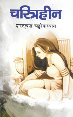 Charitraheen(Hardcover, Hindi, SharatChandra Chattopadhyay)