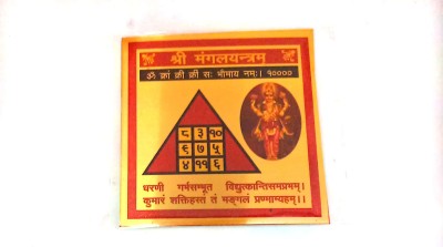 DEV RATNA KENDRA MANGAL YANTRA Aluminium Yantra(Pack of 1)