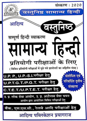 Aditya Vastunisht Samanaya Hindi(Paperback, Hindi, Pawan Kumar Tiwari)