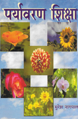 Paryavaran Shiksha(Hardcover, Hindi, Suresh Nagpal)