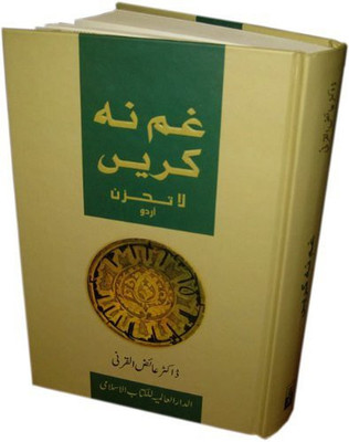 Gham Na Karein (Dont Be Sad Urdu)(Hardcover, Urdu, Dr. A'a-id Al-Qarni)