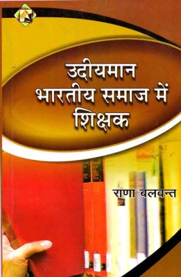 Udiyamaan Bhartiya Samaj Main Shikshak(Paperback, Hindi, Rana Balwant)