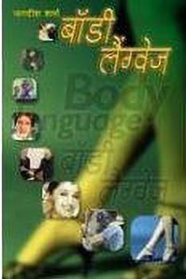Body Language 01 Edition(English, Paperback, Sharma Jagdish)