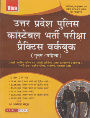 Uttar pradesh police constable bharti pariksha practice work book(Paperback, viva)