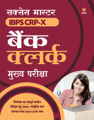 Success Master Ibps-X Bank Clerk Mains Exam 2020(English, Paperback, unknown)