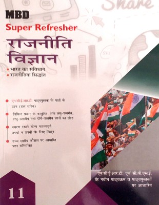 MBD Super Refresher Class 12 Rajniti Vigyan ( Political Science ) Hindi Medium Guide Based On CBSE Syllabus(Paperback, V K Puri)