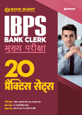 20 Practice Sets Ibps Bank Clerk Main Exam 2020(English, Paperback, unknown)