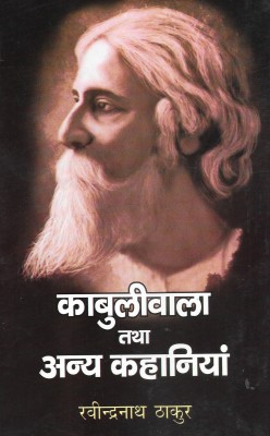 Kabuliwala Tatha Anya Kahaniya(Hardcover, Hindi, Ravindranath Thakur)