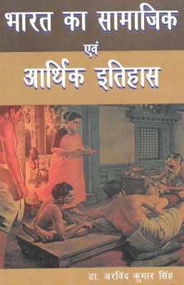 Bharat Ka Samajik Evam Arthik Itihas(Hardcover, Hindi, DR. Arvind Kumar Singh)