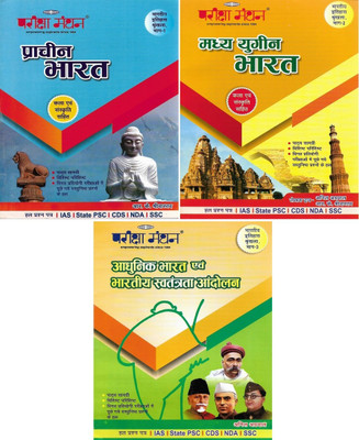 Adhunik Prachin Madhyakalin Bharat Ka Itihas ( Modern Ancient Medieval History Of India ) 3 Books In Hindi 730 Pages USEFUL FOR IAS PCS SSC RAILWAY TGT PGT BANK(PAPERBOOK, Hindi, Anil Agrawal, R K Shriwastav)