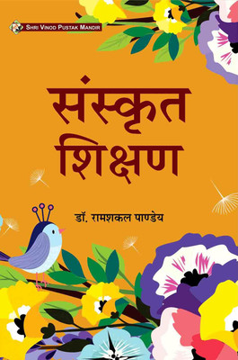 Sanskrit Shikshan (According To Jharkhand D.EL.ED Syllabus Of 1st Year) Book(Paperback, Hindi, Dr Ram Shakal Pandey)