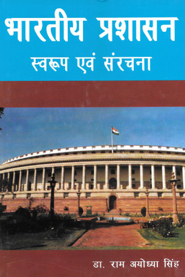 Bhartiya Prashasan Swaroop Evam Sanrachna(Hardcover, Hindi, Dr. Ram Ayodhya Singh)