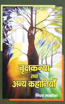 Vrakshkanya Tatha Anya Kahaniya(Hardcover, Hindi, Nisha Malhotra)