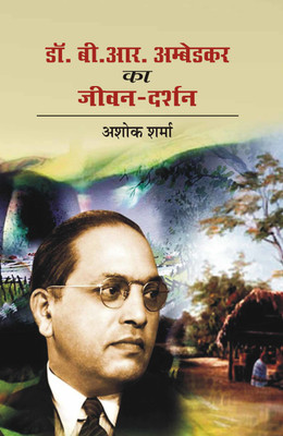 Dr. Bhimrao Ambedkar Ka jeevan Darshan(Hardcover, Ashok Sharma)
