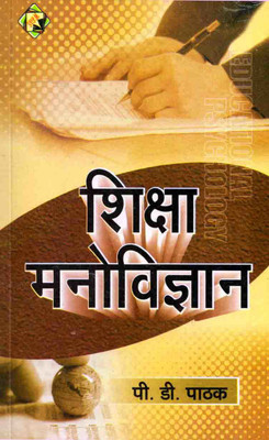 Shiksha Manovigyan(Paperback, Hindi, P D Pathak)