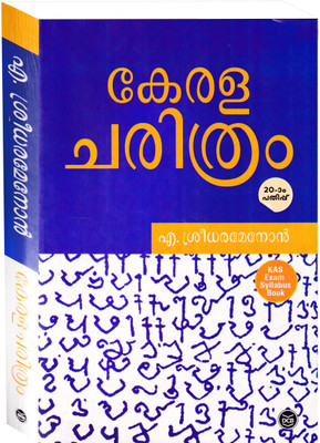 Keralacharithram(Paperback, Malayalam, PROF.SREEDHARA MENON)