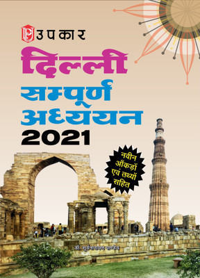 Delhi Sampurn Adhyayan 1st Edition(Hindi, Paperback, Surya Narayan Panday)