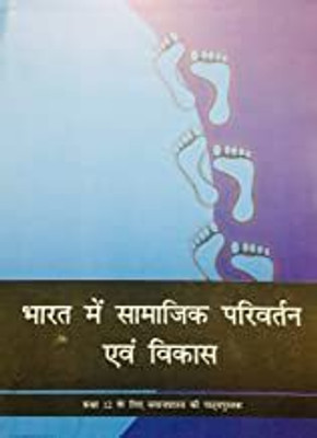 Bharat Me Samajik Parivartan Aur Vikas - Textbook Of Sociology For Class - 12 - 12110 [Paperback] NCERT(Paperback, Default)