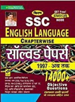 Kiran SSC English Language Chapterwise Solved Papers 1997-Till Date 14000+ Objective Questions(Hindi Medium)(3095) [Paperback] Think Tank Of Kiran Institute Of Career Excellence Pvt Ltd(Paperback, Default)