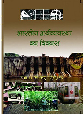 Bhartiya Arthvyavastha Ka Vikas - Textbook Of Economics For Class - 11 - 11101 [Paperback] NCERT(Paperback, PROVIDE IN HEADLINE)