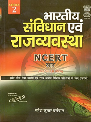 Cosmos Bhartiya Samvidhan Avam Rajvyavastha NCERT SAAR In Hindi (Indian Polity & Constitution) [Paperback] Mahesh Kumar Varnwaal(Paperback, PROVIDE IN HEADLINE)