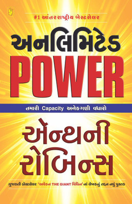 Unlimited Power(Paperback, Gujarati, Anthony Robbins)