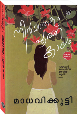Neermathalam Pootha Kalam(Paperback, Malayalam, MADHAVIKKUTTY)