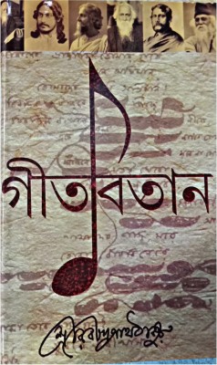 Gitabitan(Hardcover, Bengali, RABINDRANATH TAGORE)