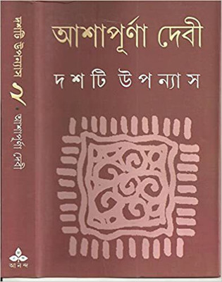 Dashti Upanyas 2(Bengali, Hardcover, Mukhopadhyay Asha)