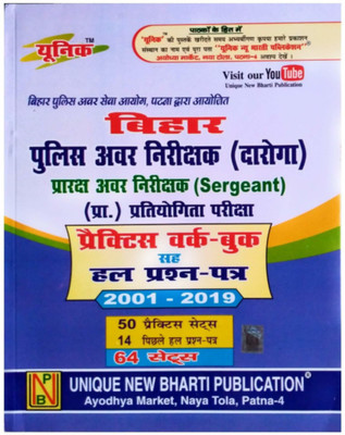Bihar Daroga Police Awar Nirikshak Practice Work With Question Bank 64 Sets Exam(HARD BOOK, Hindi, EXPERTS OF PANEL)