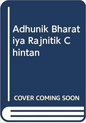 Adhunik Bharatiya Rajnitik Chintan ( IPT-II)(Paperback, Vijay Kumar Verma and Akhilesh pal)