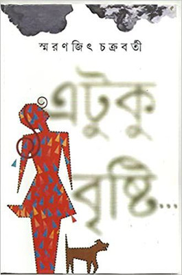 Etuku Bristi(Bengali, Hardcover, Chakraborty Smaranjit)